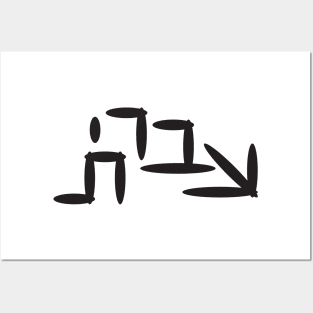 Hebrew Word Hebrew Posters and Art